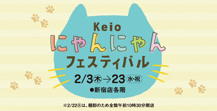 Keioにゃんにゃんフェスティバル
