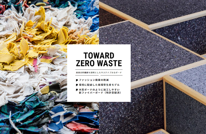 PANECOの廃棄衣類繊維をアップサイクルしたサスティナブルな環境配慮型建材