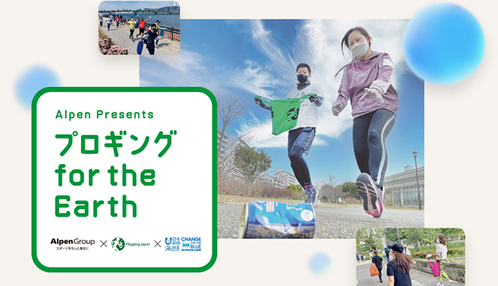 Alpen Presents プロギング for the Earth