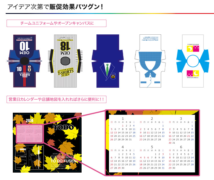 アイデア次第で販促効果バツグン！