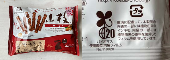 森永製菓株式会社の「小枝」のパッケージのバイオマス