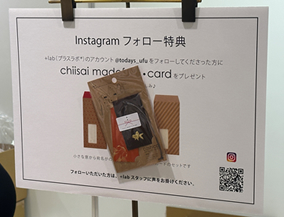 「+lab」のインスタフォローでもらえるノベルティカードセット