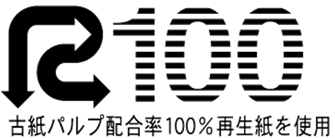 再生紙につく「Rマーク」