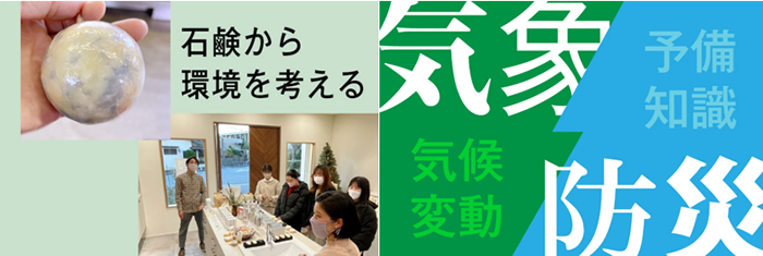 環境の事を考えるワークショップイベント