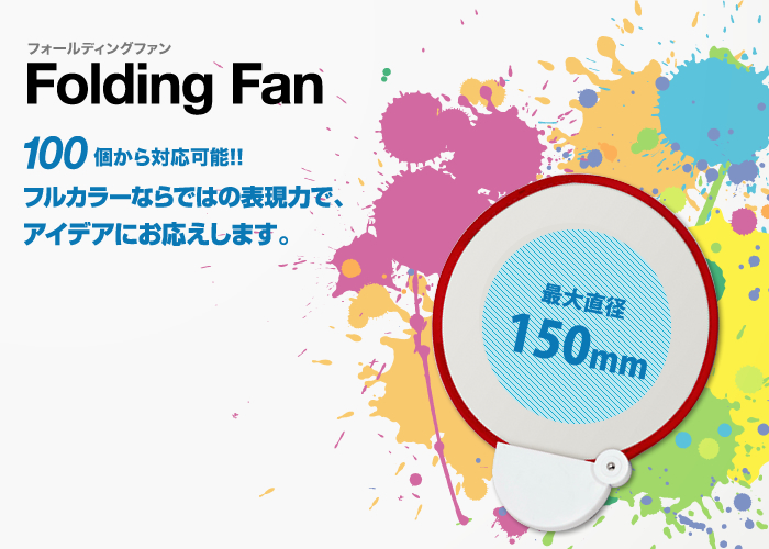 使い捨てにされない エコなうちわ で夏のイベント・キャンペーンに