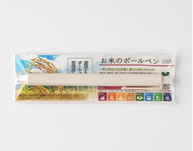 SDGsに貢献するお米を使ったノベルティ|ボールペン