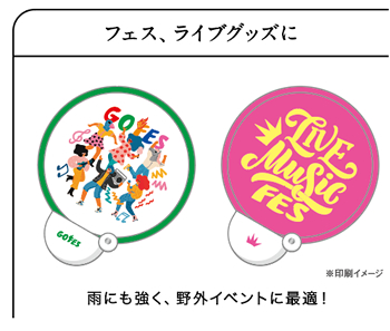 フェス、ライブグッズに|雨にも強く、野外イベントに最適