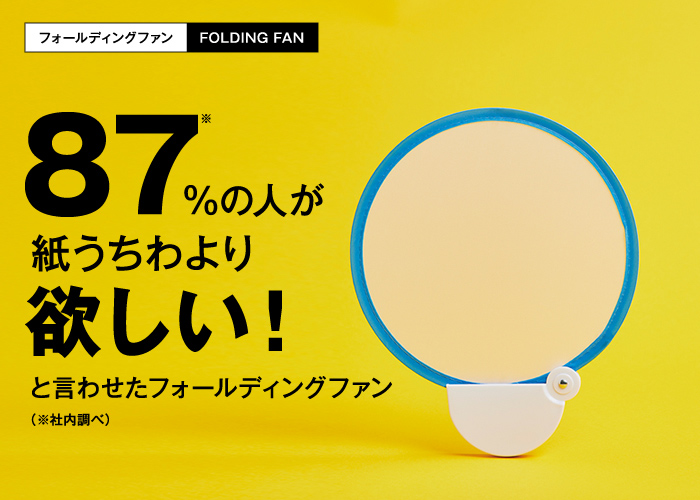 人気のフォールディングファンに新色が登場