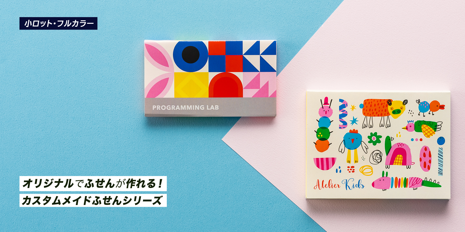 ノベルティの定番!ふせんがオリジナルで作れる。カスタムメイドふせんシリーズ